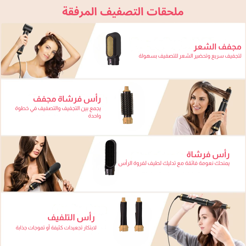مصفف شعر كلارا متعدد المهام