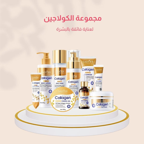سادور – مجموعة الكولاجين الفاخرة للعناية بالبشرة