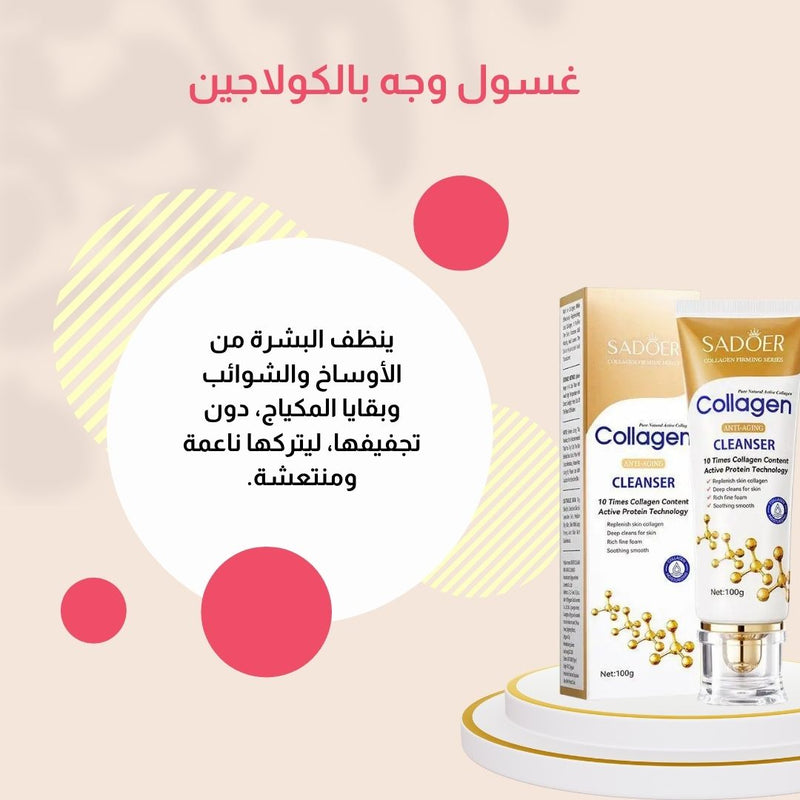 سادور – مجموعة الكولاجين الفاخرة للعناية بالبشرة