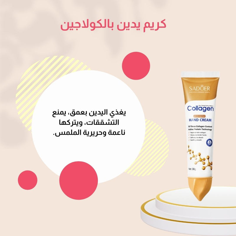 سادور – مجموعة الكولاجين الفاخرة للعناية بالبشرة