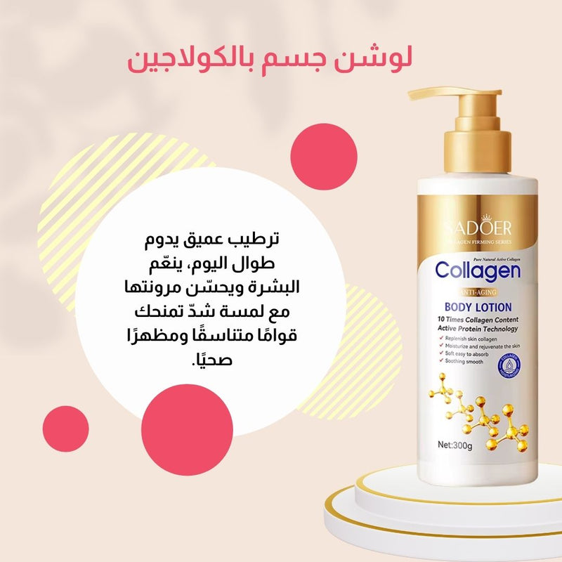 سادور – مجموعة الكولاجين الفاخرة للعناية بالبشرة