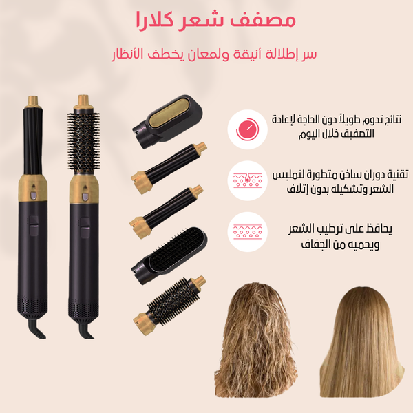 مصفف شعر كلارا متعدد المهام
