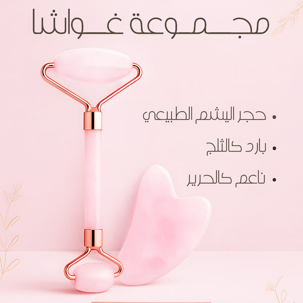 Gua Sha Royale Set – مجموعة الغواشا الملكية