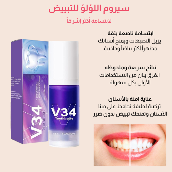 سيروم اللؤلؤ للتبييض